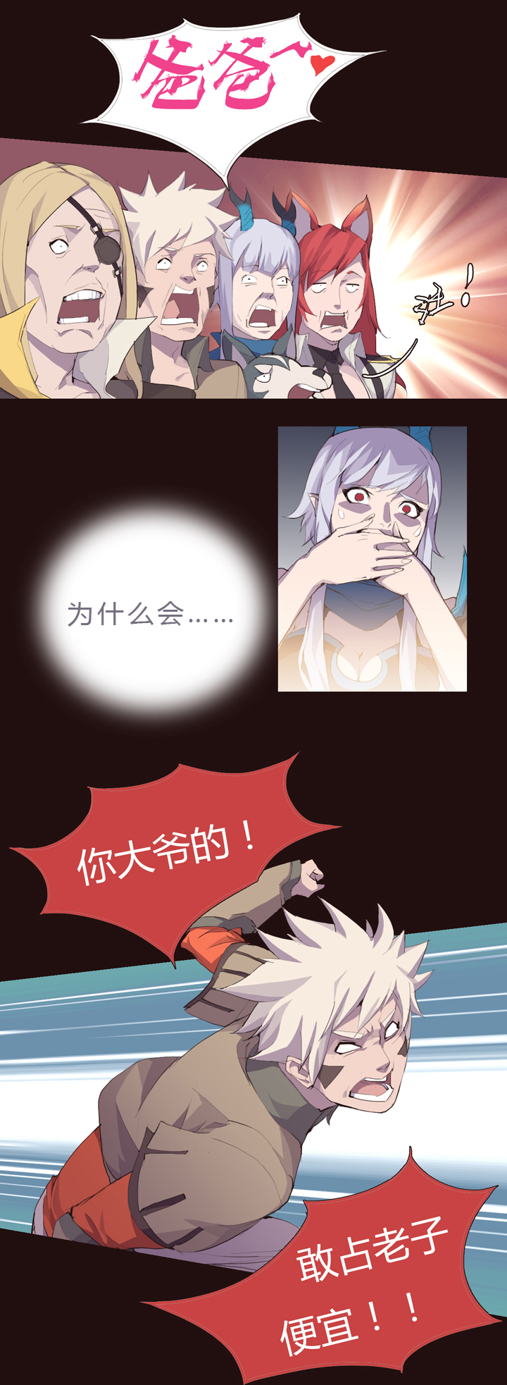 《觉醒纪元》【第二章】026让我们荡起双桨 第19页