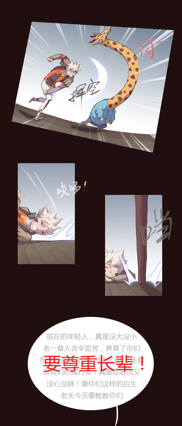 《觉醒纪元》【第二章】026让我们荡起双桨 第20页