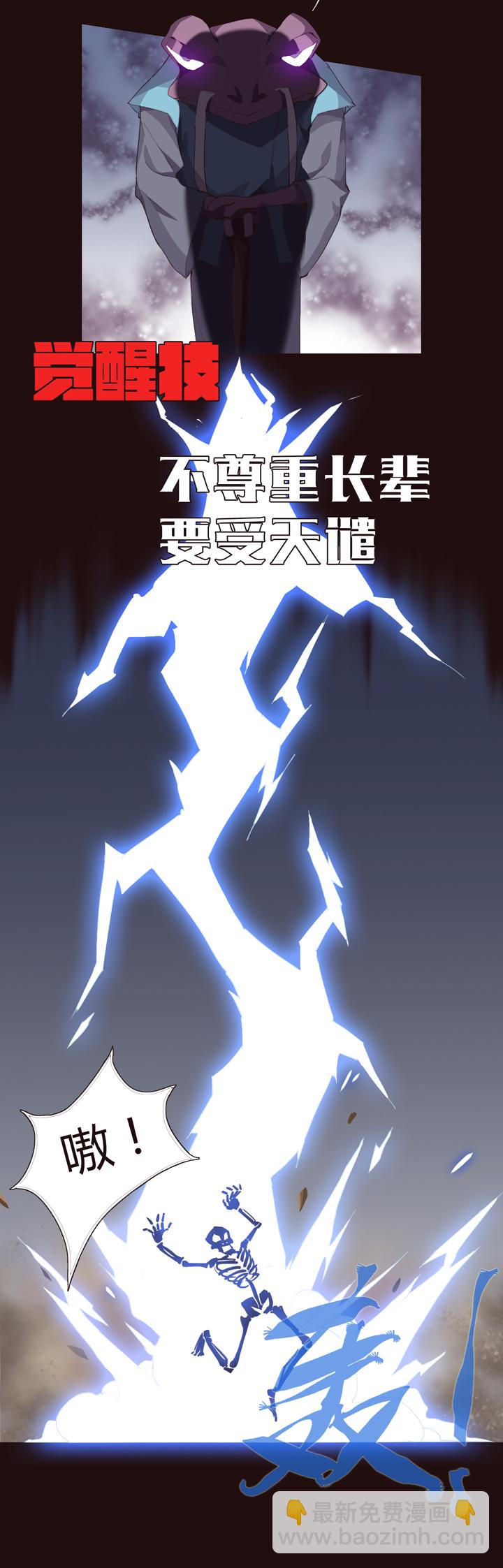 《觉醒纪元》【第二章】026让我们荡起双桨 第21页
