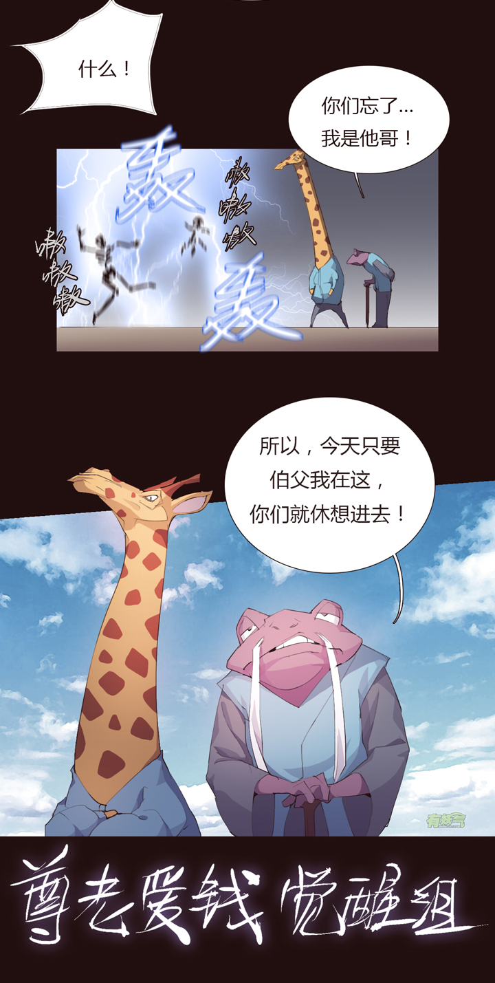 《觉醒纪元》【第二章】026让我们荡起双桨 第23页