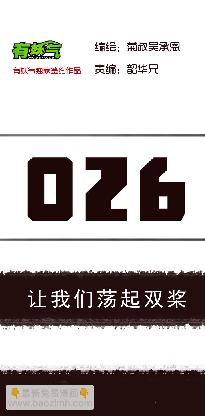 《觉醒纪元》【第二章】026让我们荡起双桨 第2页