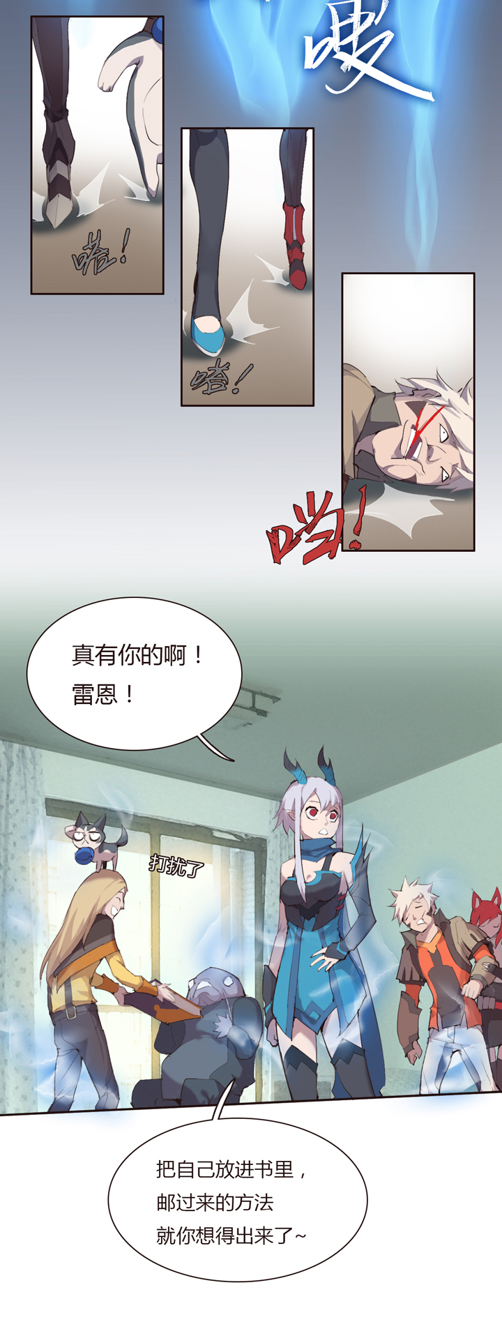 《觉醒纪元》【第二章】026让我们荡起双桨 第5页