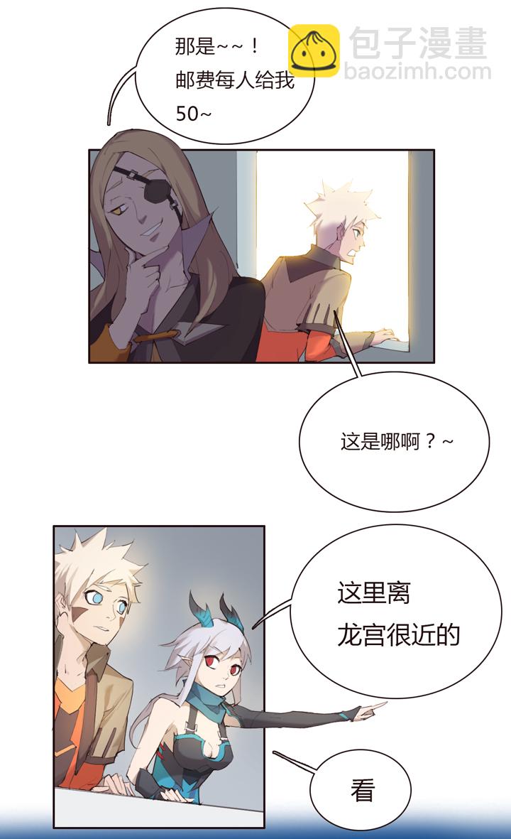 《觉醒纪元》【第二章】026让我们荡起双桨 第6页