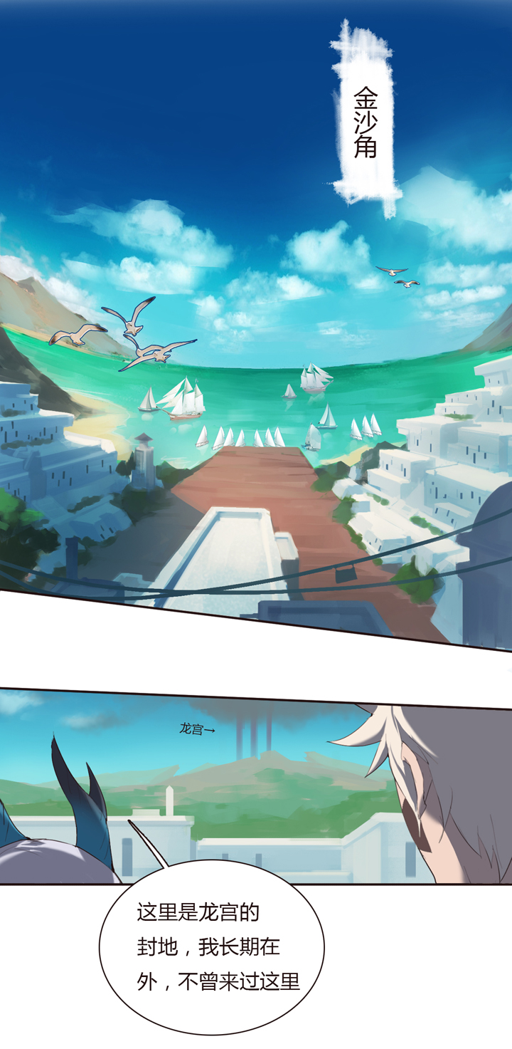 《觉醒纪元》【第二章】026让我们荡起双桨 第7页
