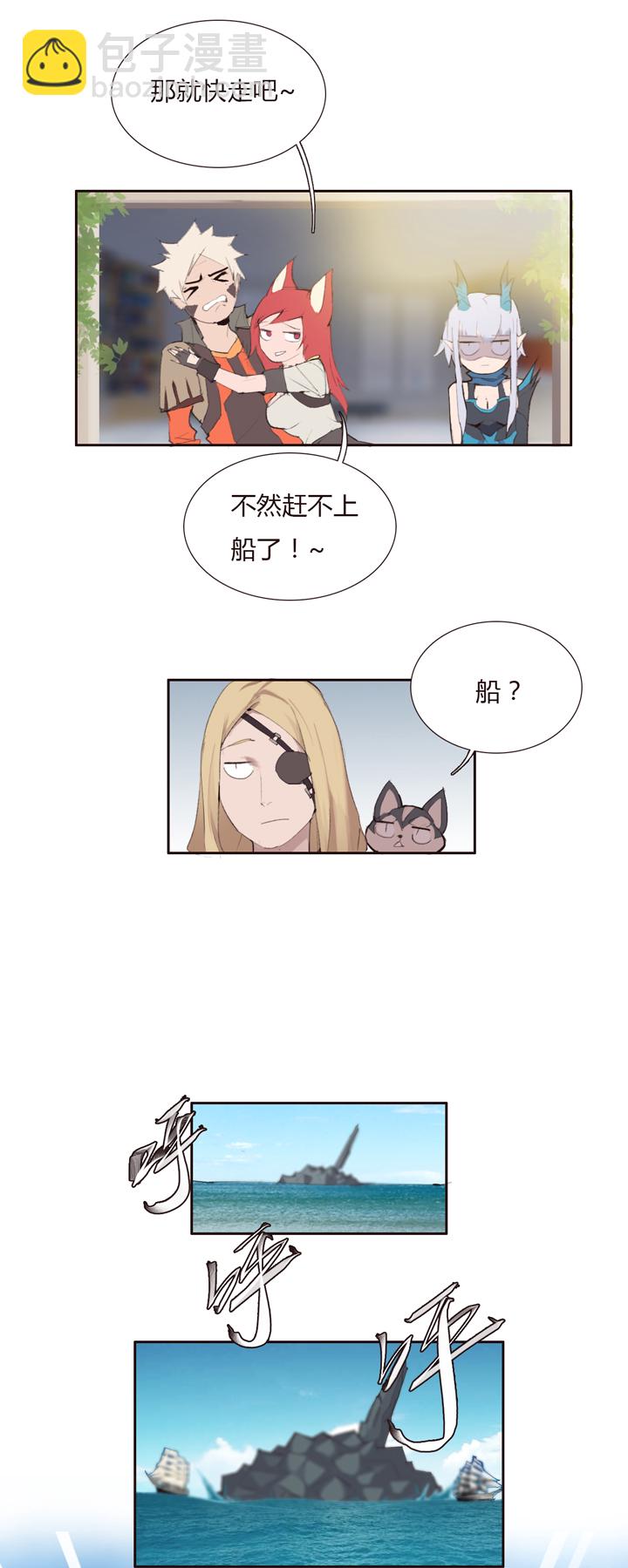 《觉醒纪元》【第二章】026让我们荡起双桨 第8页