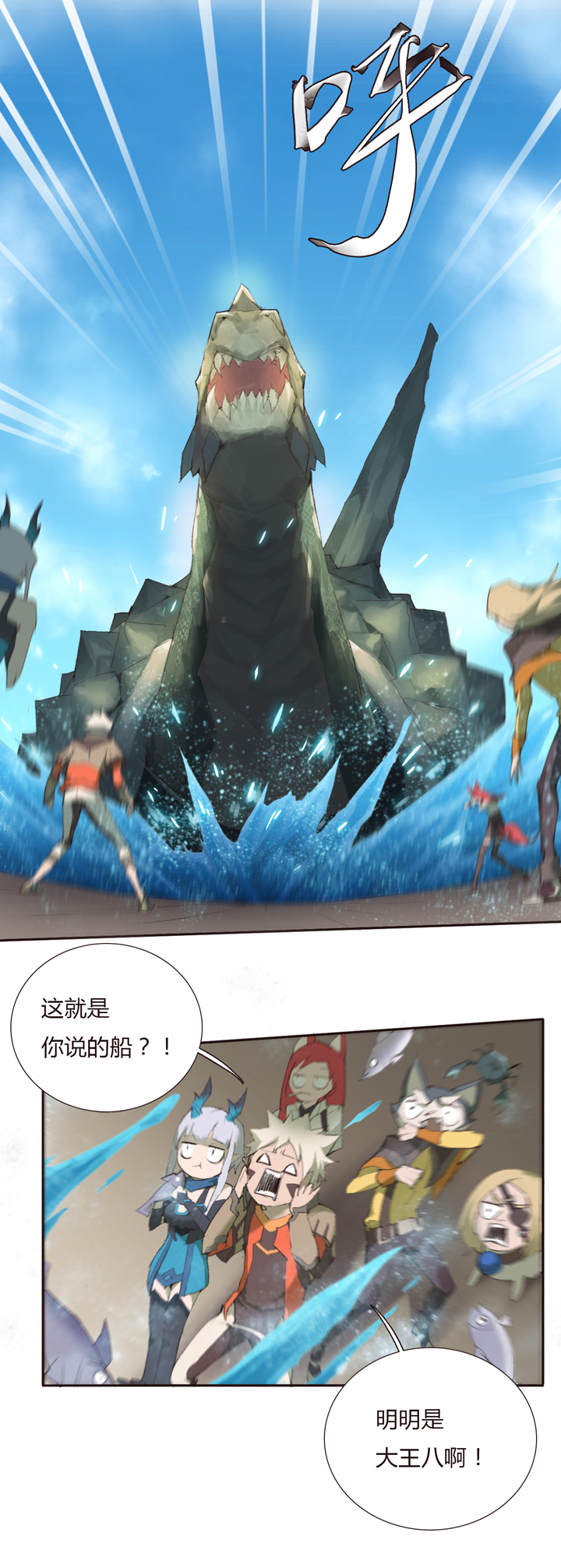 《觉醒纪元》【第二章】026让我们荡起双桨 第9页