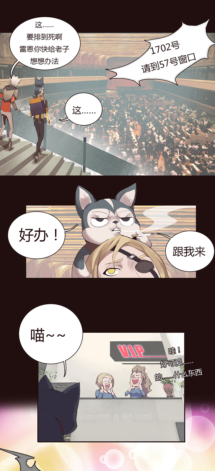 《觉醒纪元》【第二章】029好人一生平安 第10页