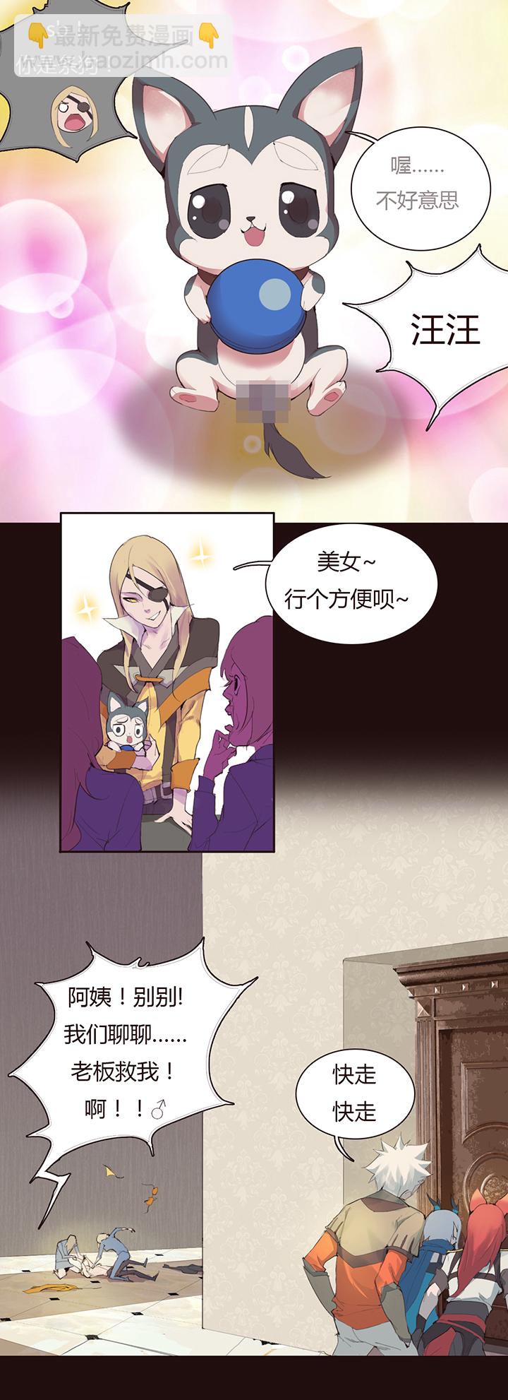 《觉醒纪元》【第二章】029好人一生平安 第11页