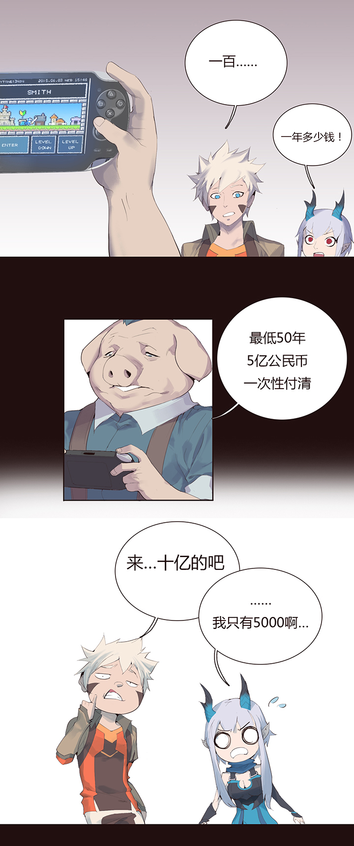 《觉醒纪元》【第二章】029好人一生平安 第13页