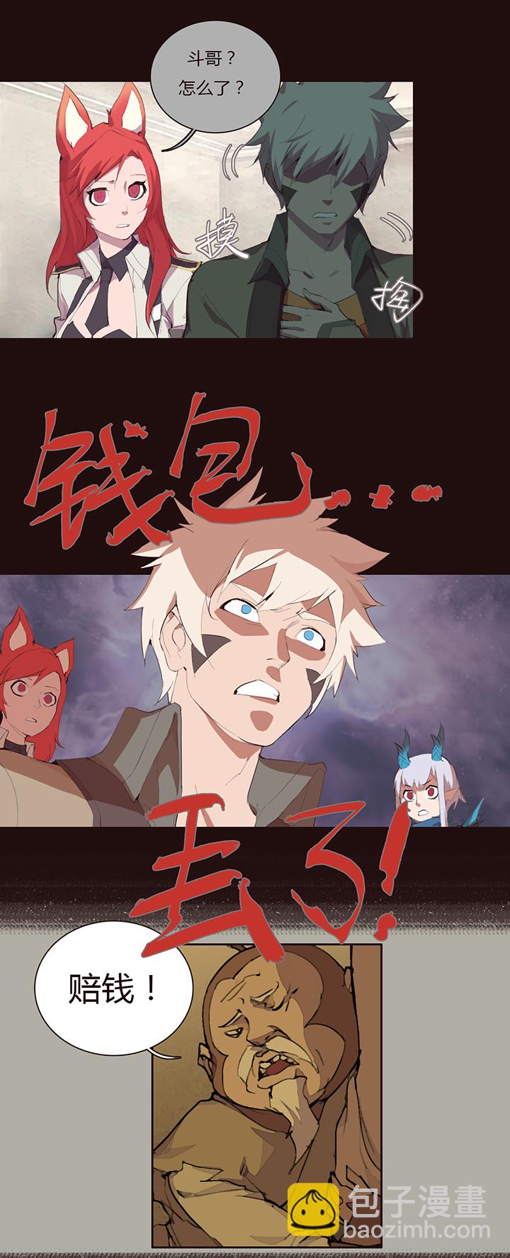 《觉醒纪元》【第二章】029好人一生平安 第15页