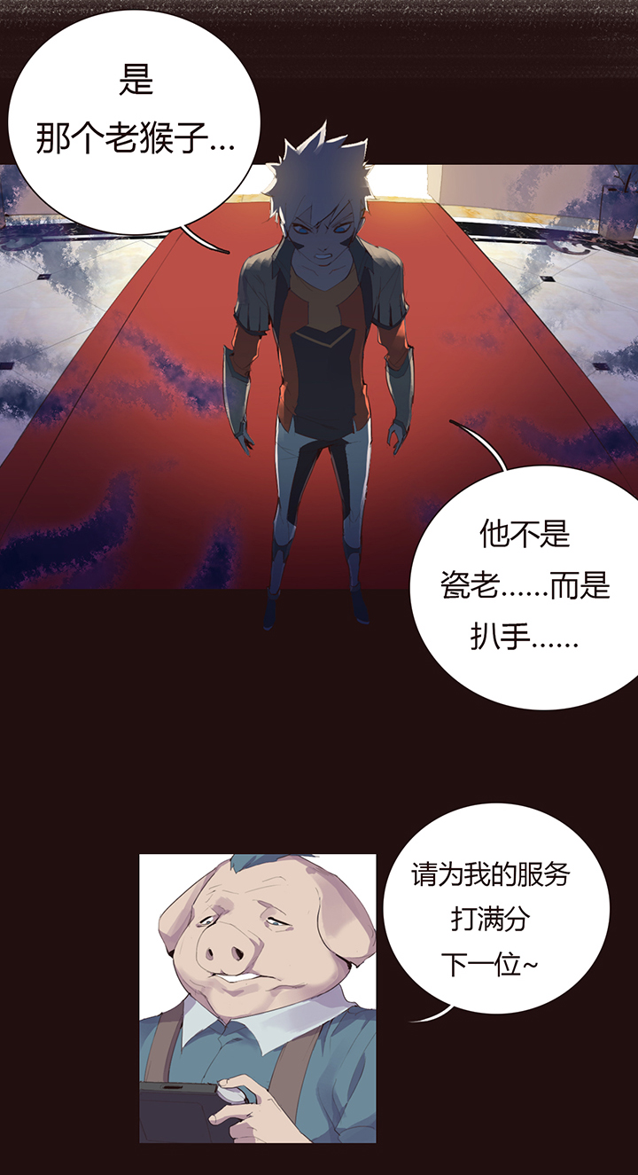 《觉醒纪元》【第二章】029好人一生平安 第16页