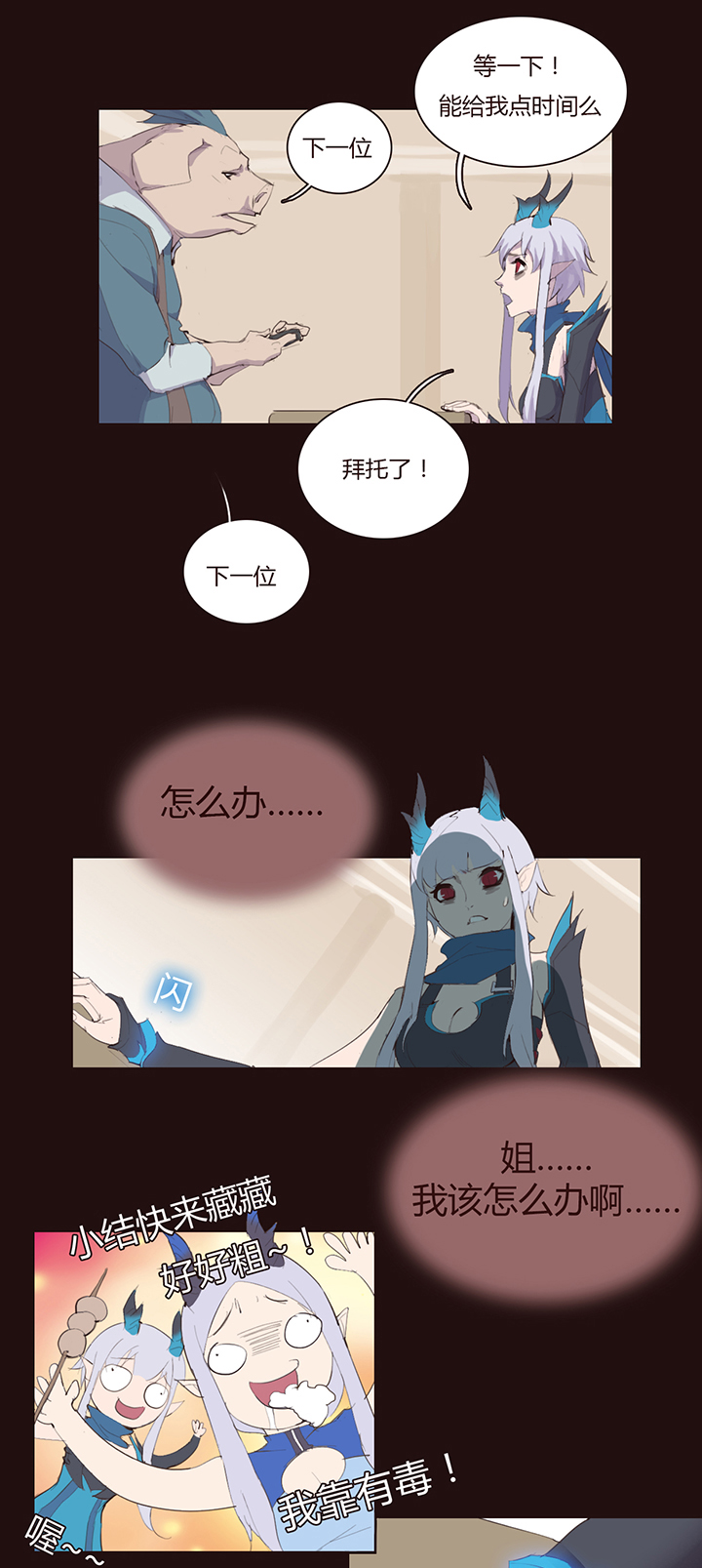 《觉醒纪元》【第二章】029好人一生平安 第17页
