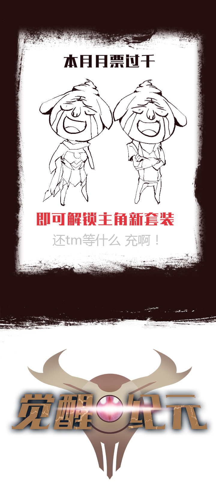 《觉醒纪元》【第二章】029好人一生平安 第1页