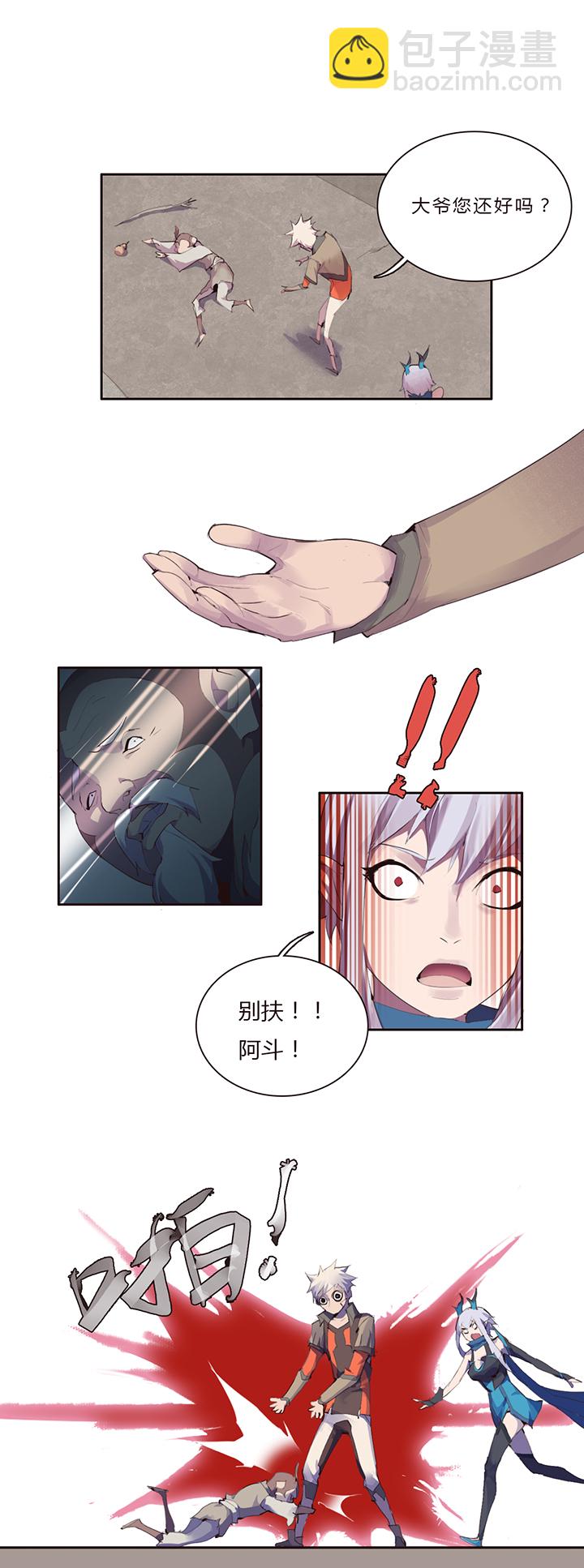 《觉醒纪元》【第二章】029好人一生平安 第3页