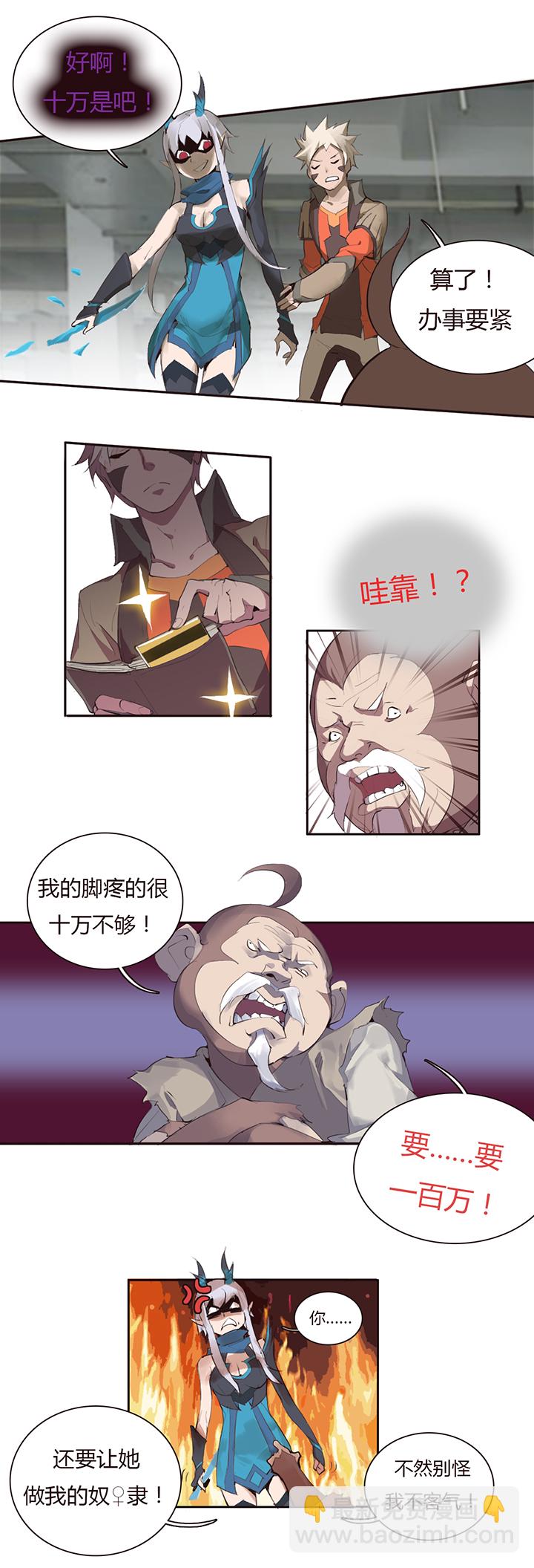 《觉醒纪元》【第二章】029好人一生平安 第5页