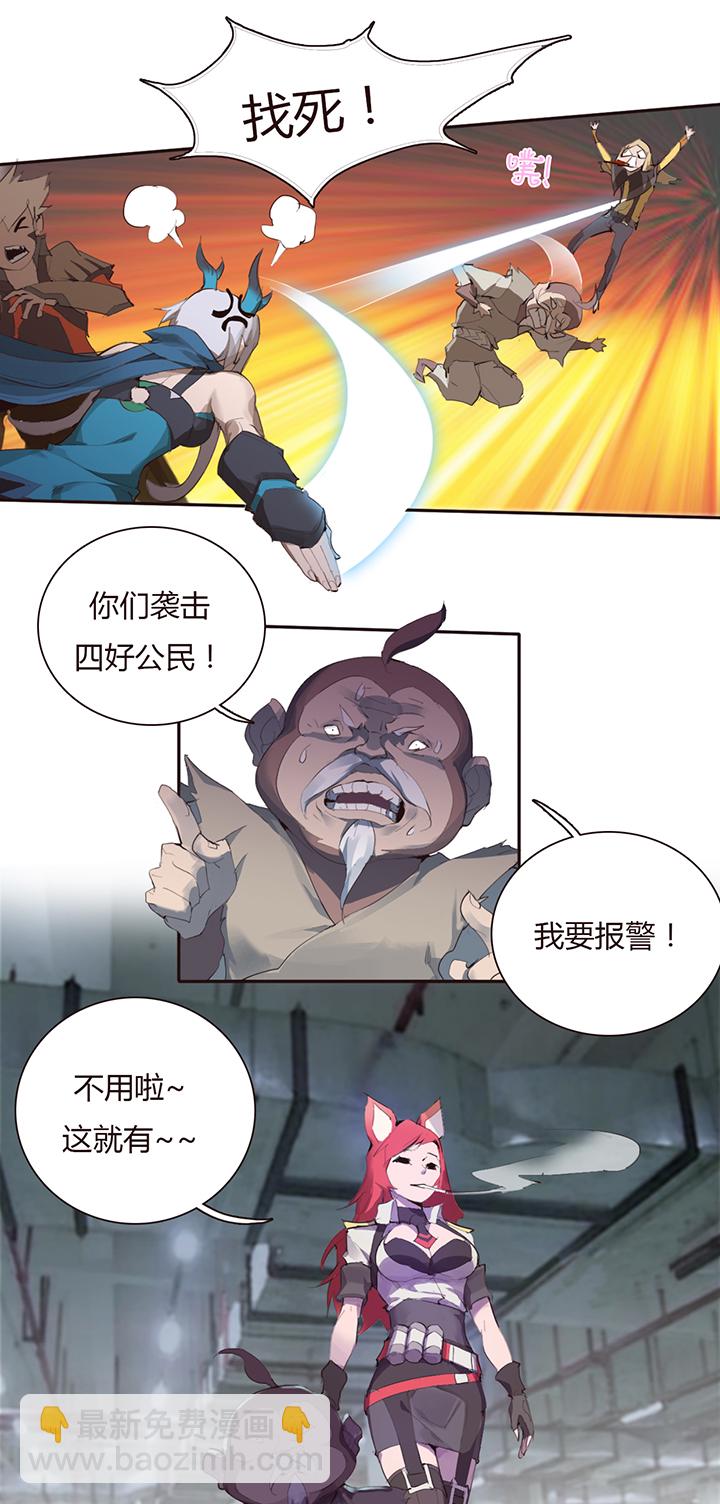 《觉醒纪元》【第二章】029好人一生平安 第6页