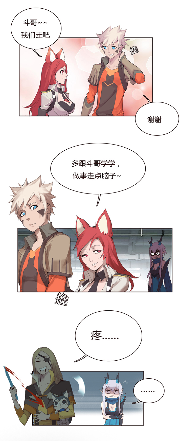 《觉醒纪元》【第二章】029好人一生平安 第8页