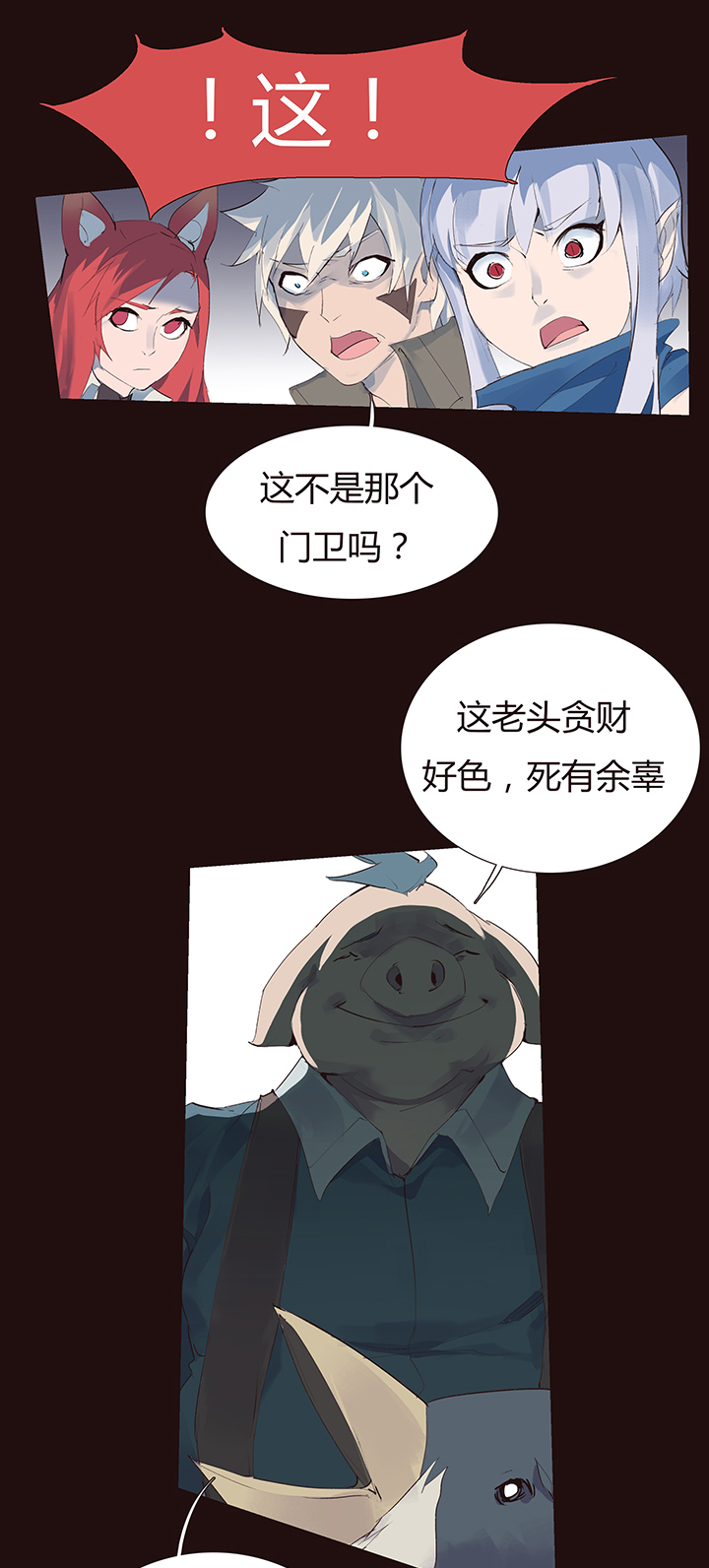 《觉醒纪元》【第二章】030两只老虎 第12页