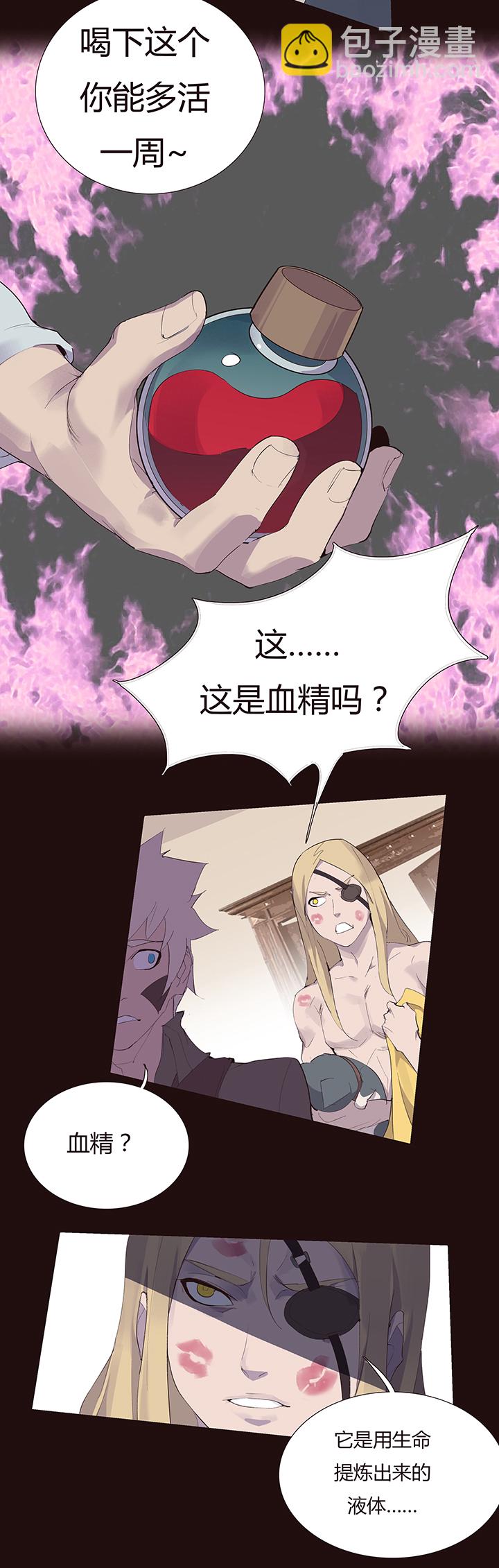 《觉醒纪元》【第二章】030两只老虎 第13页