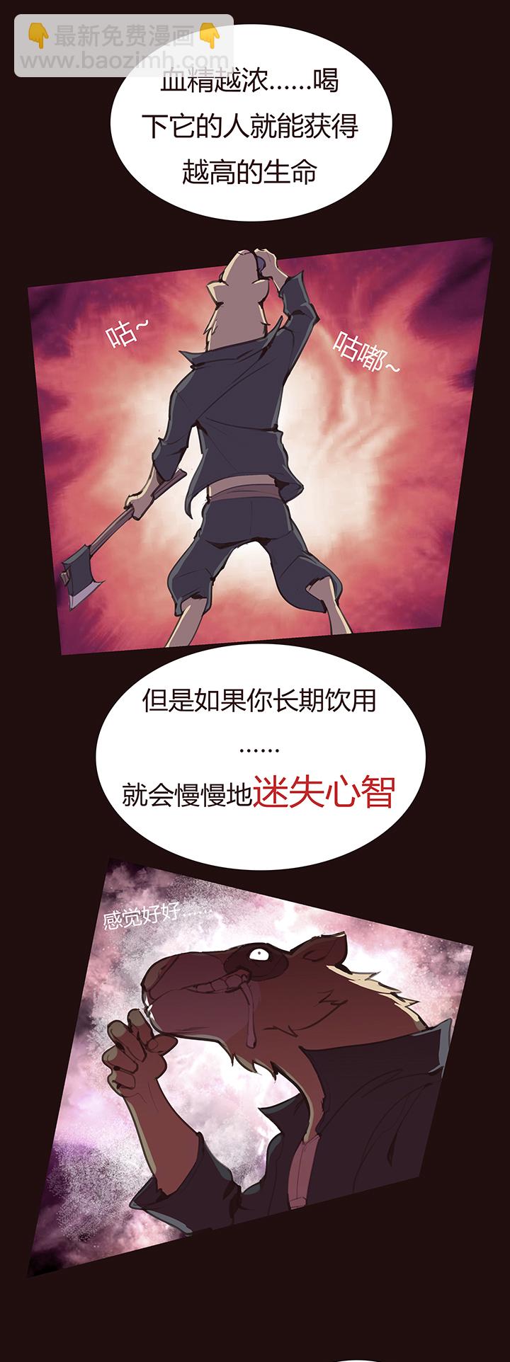 《觉醒纪元》【第二章】030两只老虎 第14页