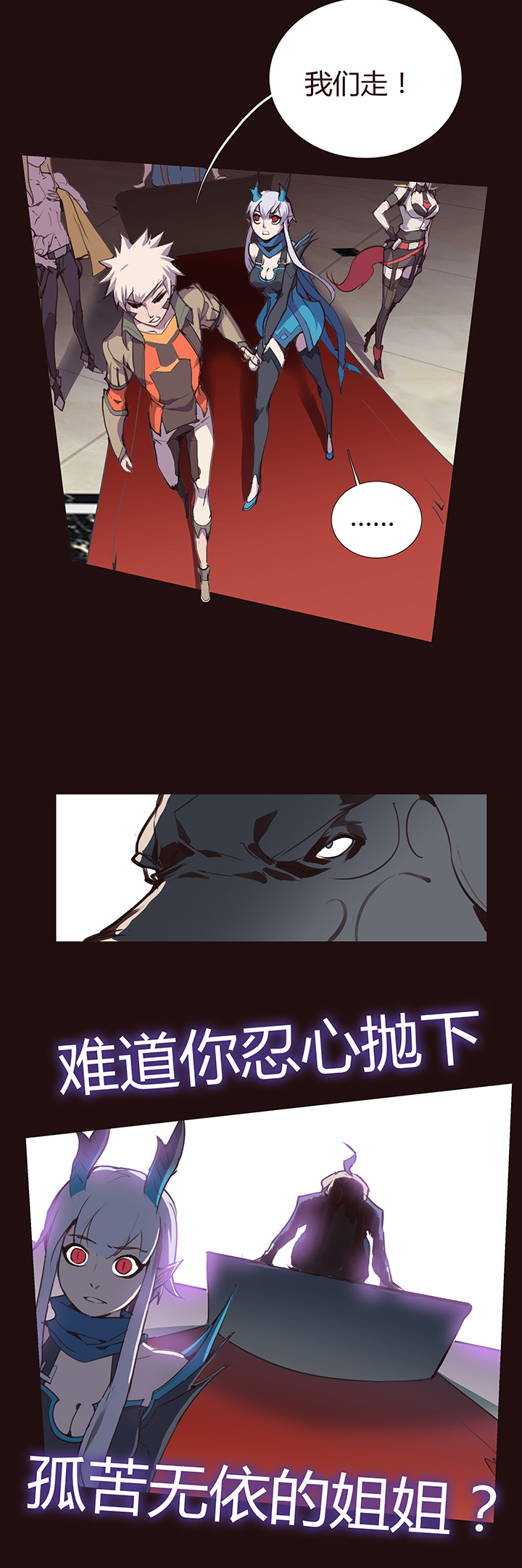 《觉醒纪元》【第二章】030两只老虎 第15页