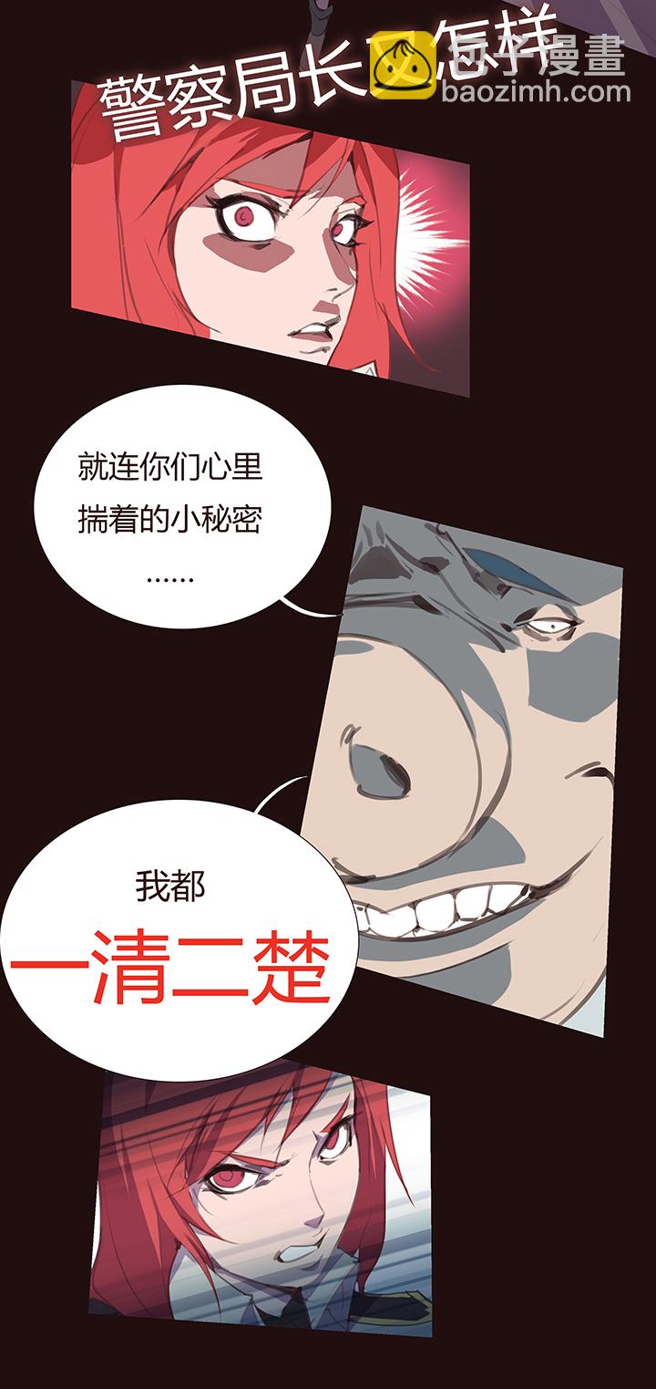《觉醒纪元》【第二章】030两只老虎 第17页