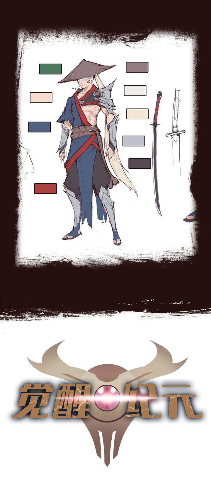 《觉醒纪元》【第二章】030两只老虎 第1页