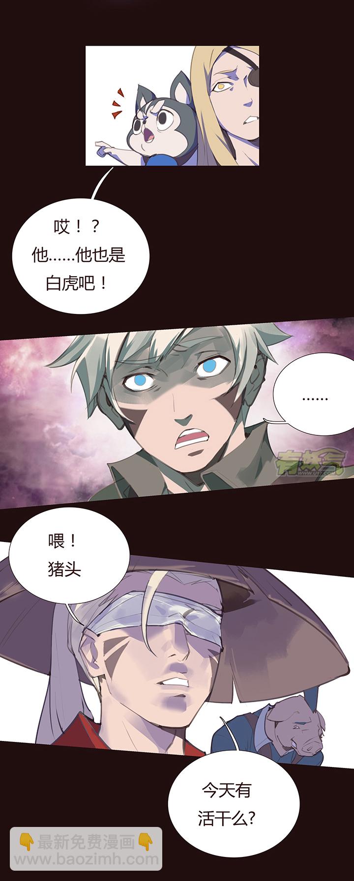 《觉醒纪元》【第二章】030两只老虎 第20页