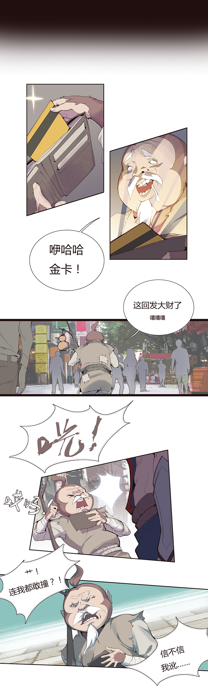 《觉醒纪元》【第二章】030两只老虎 第3页