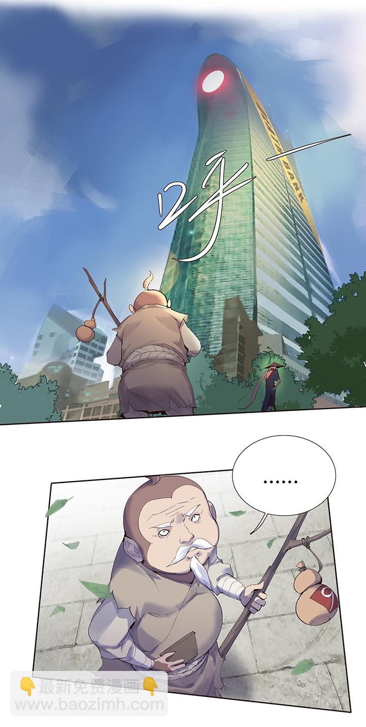 《觉醒纪元》【第二章】030两只老虎 第5页