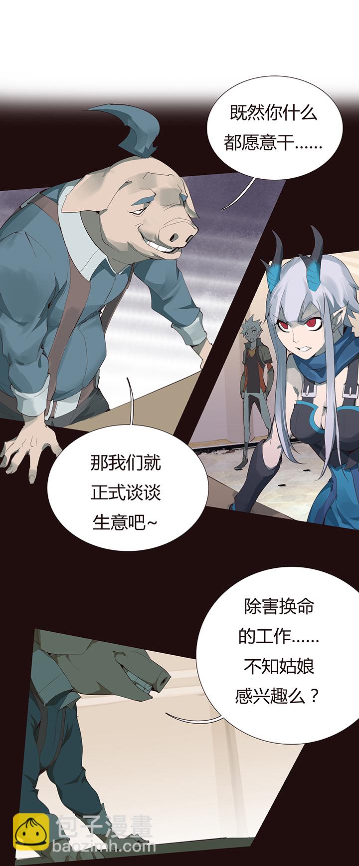 《觉醒纪元》【第二章】030两只老虎 第6页