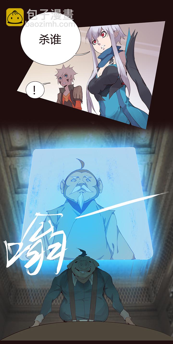 《觉醒纪元》【第二章】030两只老虎 第7页