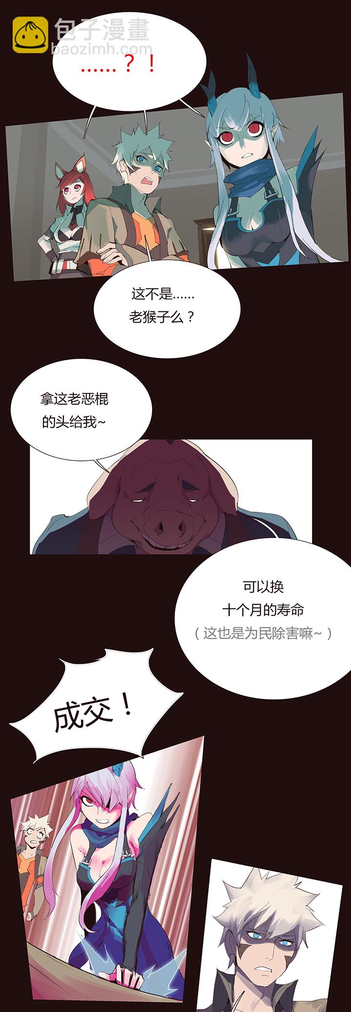 《觉醒纪元》【第二章】030两只老虎 第8页