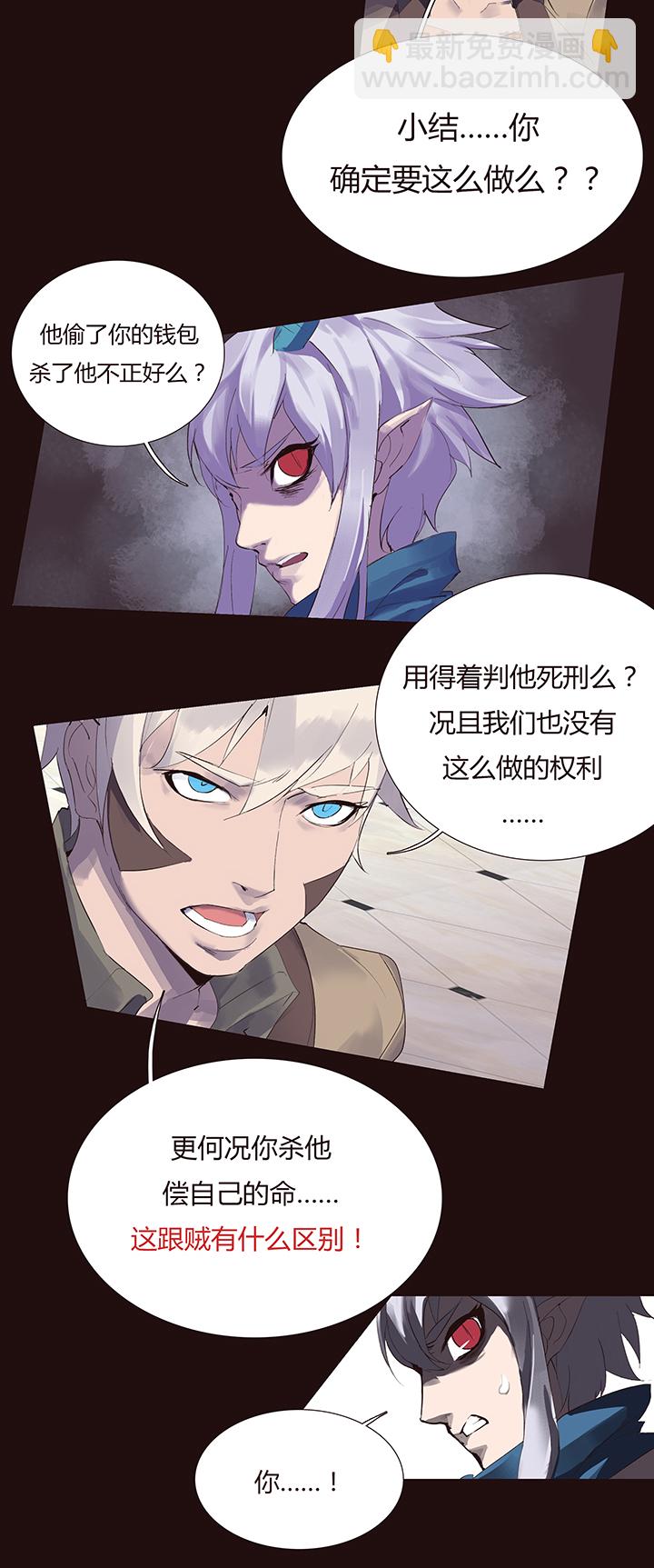 《觉醒纪元》【第二章】030两只老虎 第9页