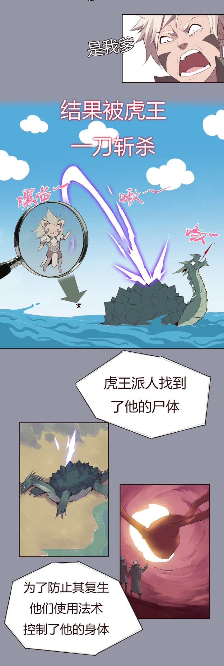 《觉醒纪元》【第二章】028求别再让我想名字了 第16页