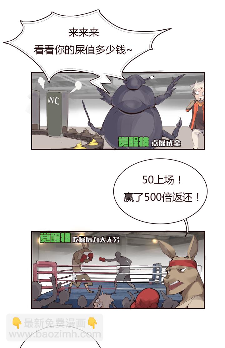 《觉醒纪元》【第二章】028求别再让我想名字了 第19页