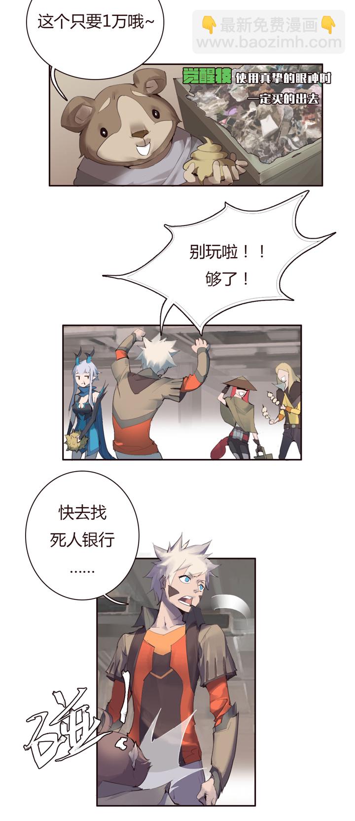 《觉醒纪元》【第二章】028求别再让我想名字了 第20页