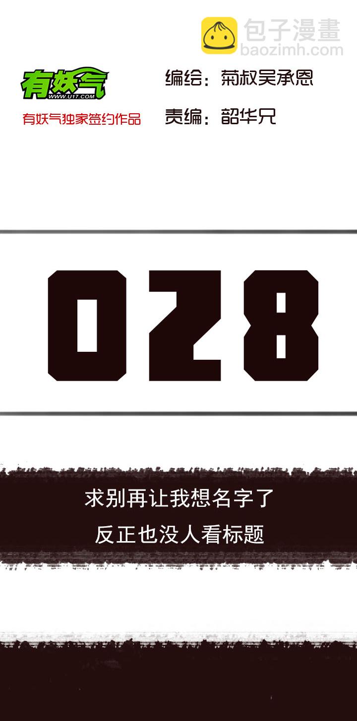 《觉醒纪元》【第二章】028求别再让我想名字了 第2页