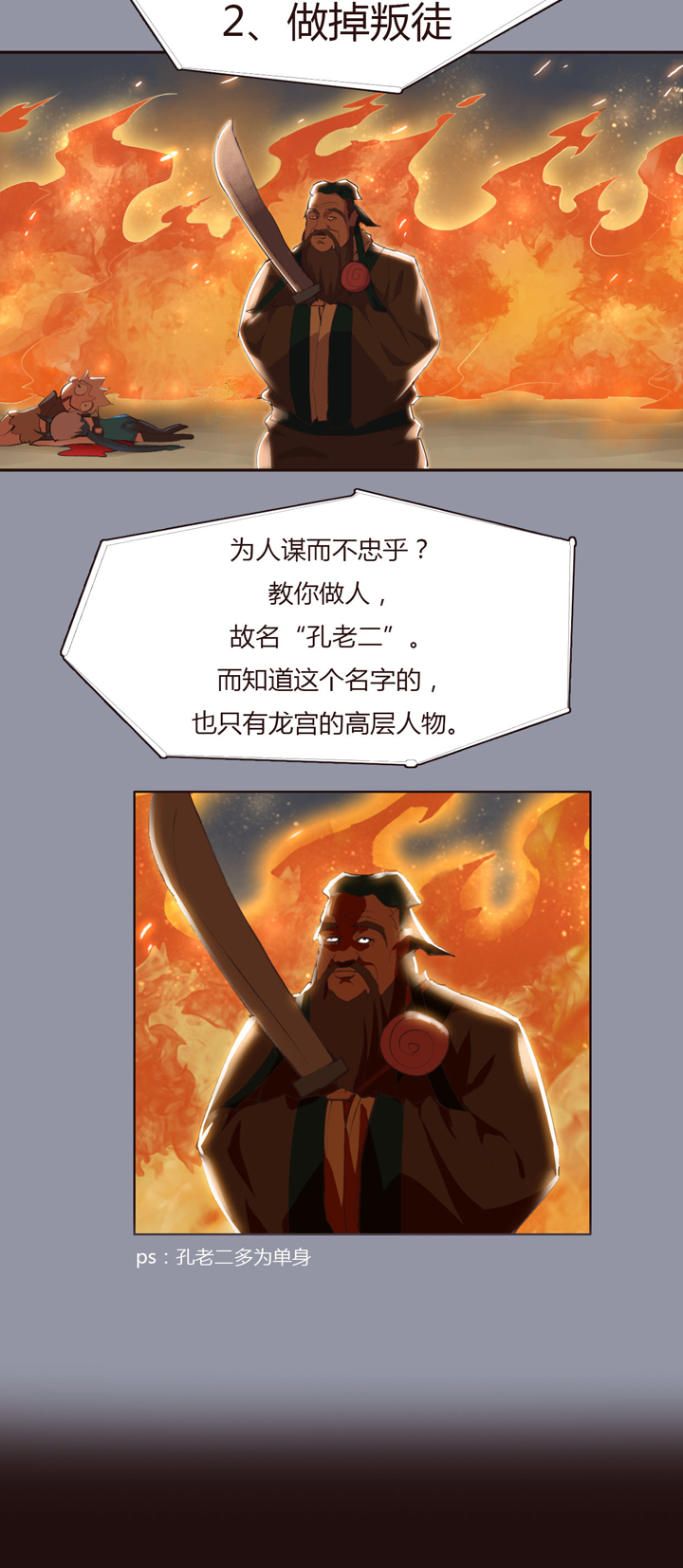 《觉醒纪元》【第二章】028求别再让我想名字了 第8页