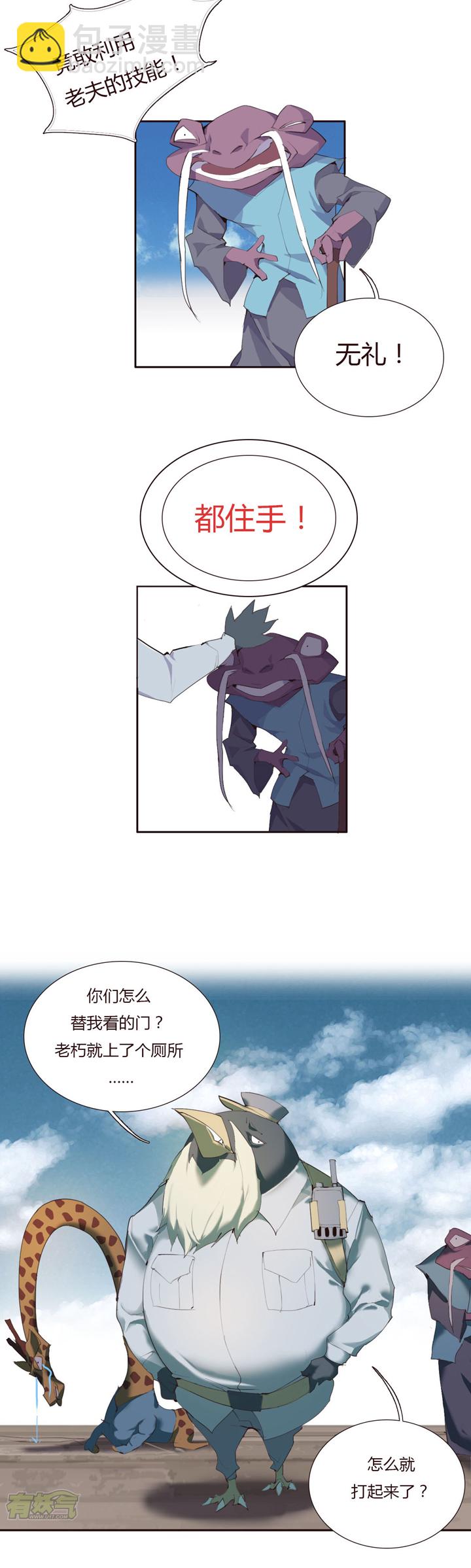 《觉醒纪元》【第二章】027 一路上有你 第12页