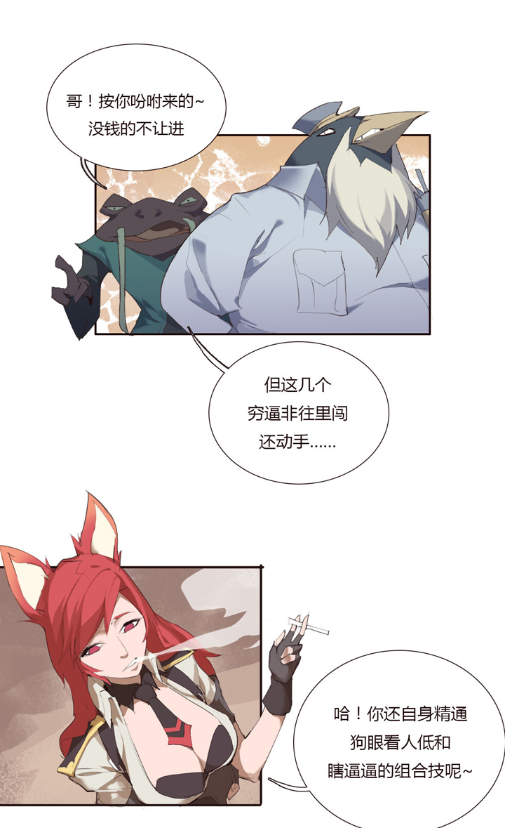 《觉醒纪元》【第二章】027 一路上有你 第13页