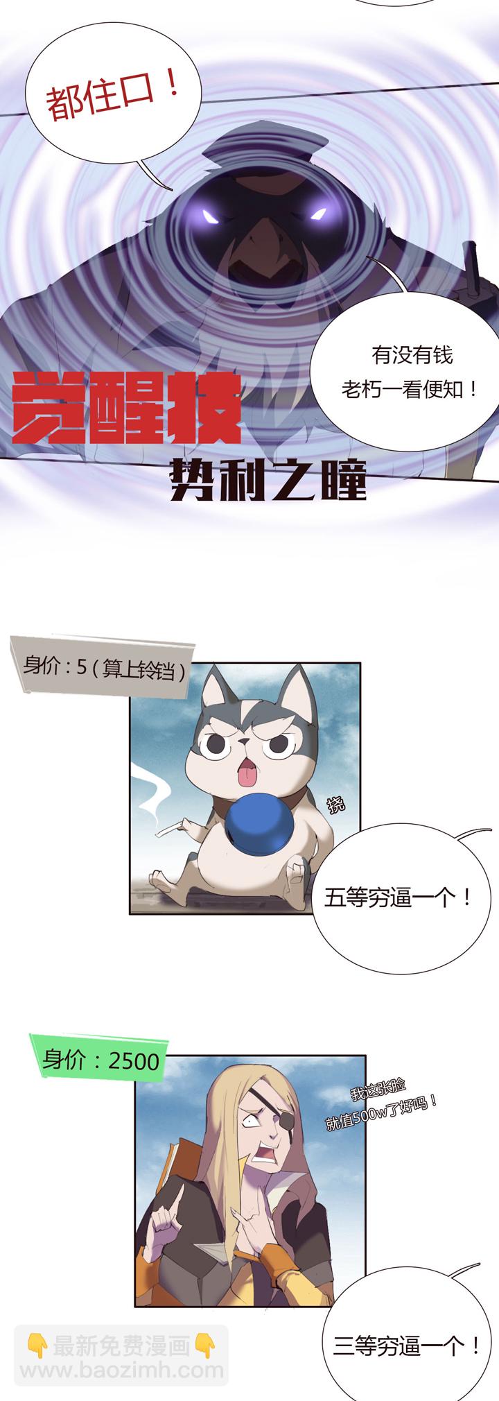 《觉醒纪元》【第二章】027 一路上有你 第14页