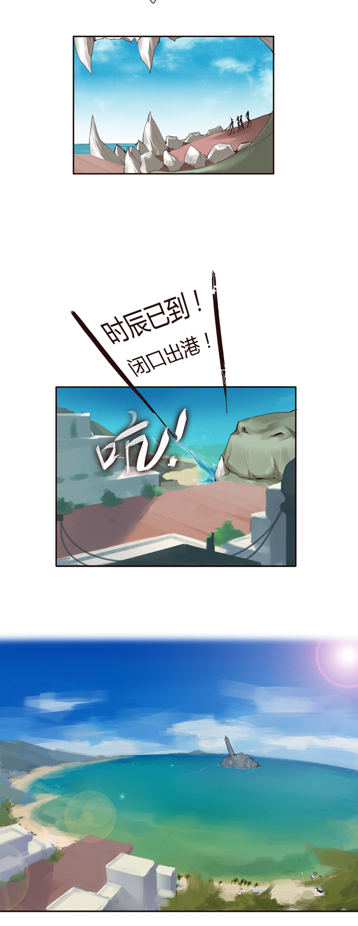 《觉醒纪元》【第二章】027 一路上有你 第17页