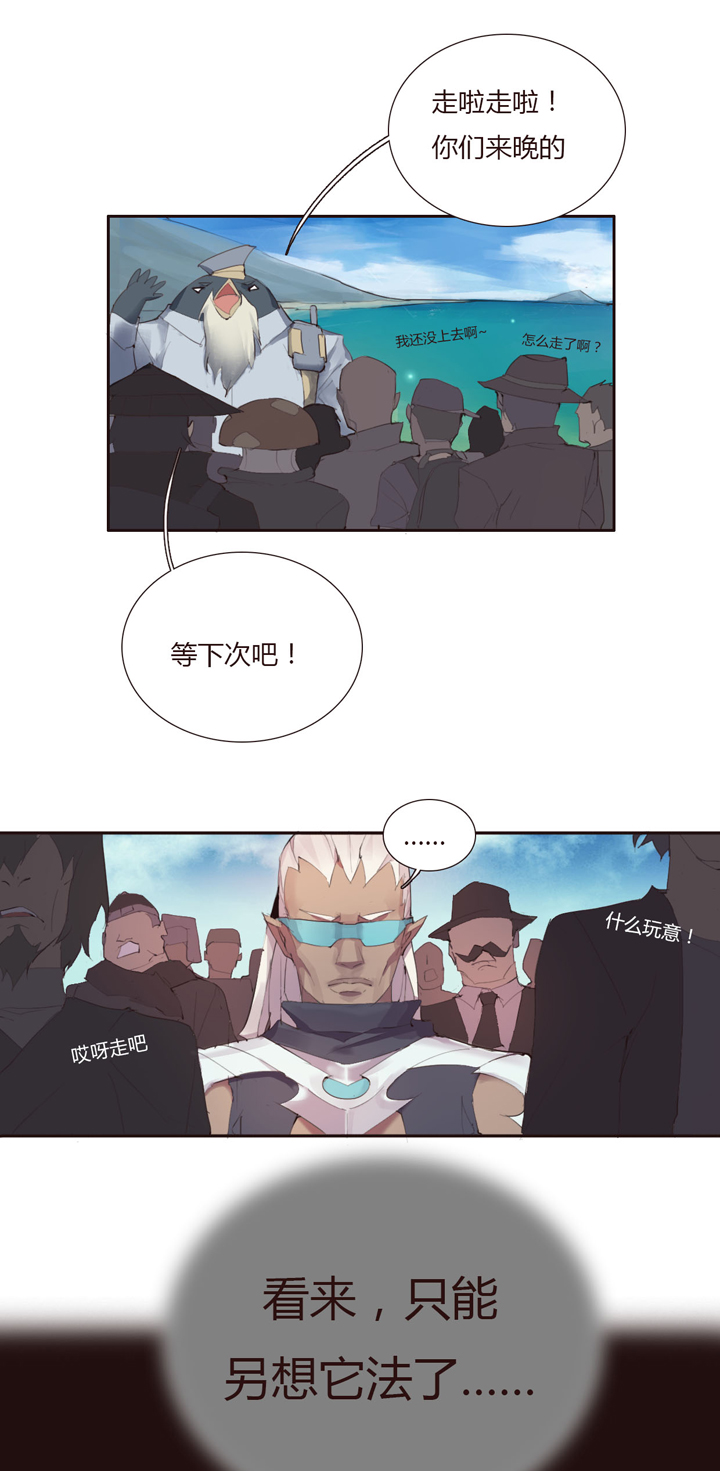 《觉醒纪元》【第二章】027 一路上有你 第18页