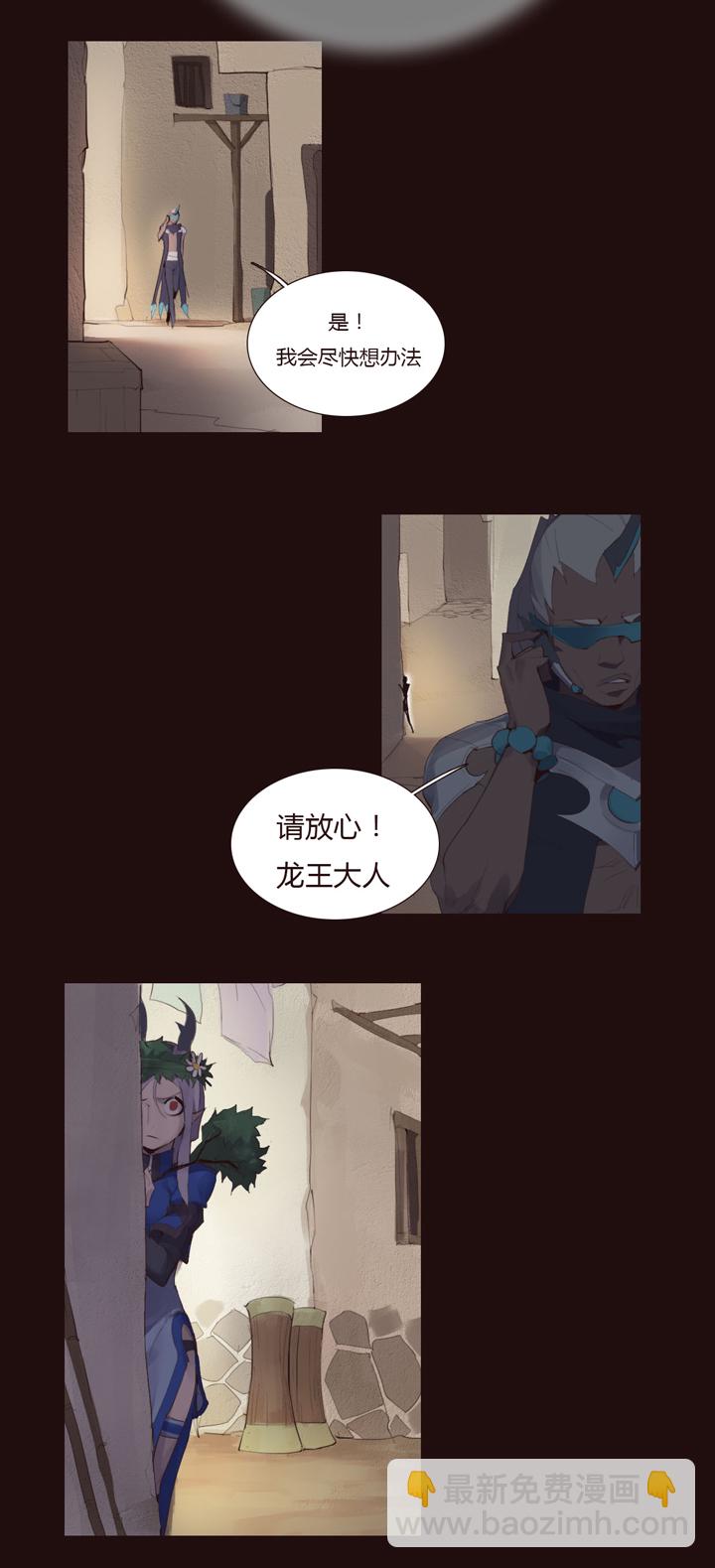 《觉醒纪元》【第二章】027 一路上有你 第19页
