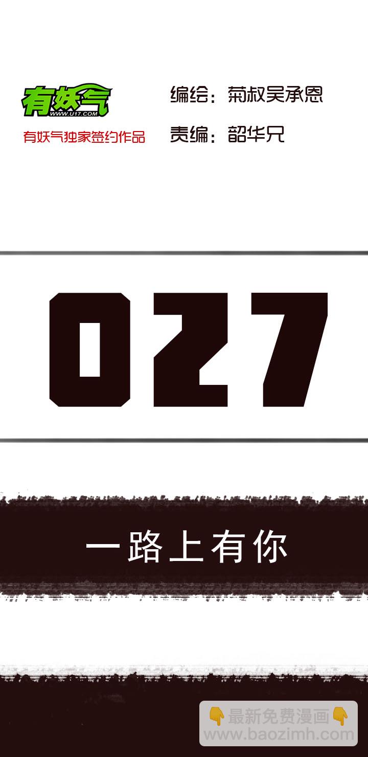 《觉醒纪元》【第二章】027 一路上有你 第2页