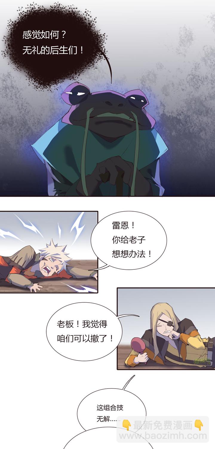 《觉醒纪元》【第二章】027 一路上有你 第3页