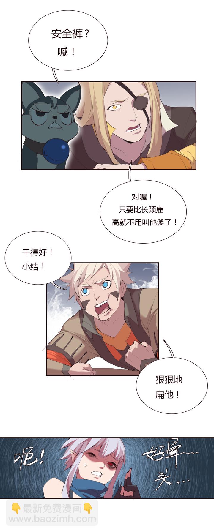 《觉醒纪元》【第二章】027 一路上有你 第5页
