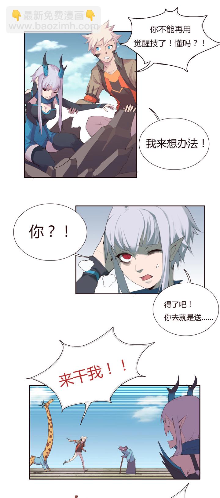 《觉醒纪元》【第二章】027 一路上有你 第9页