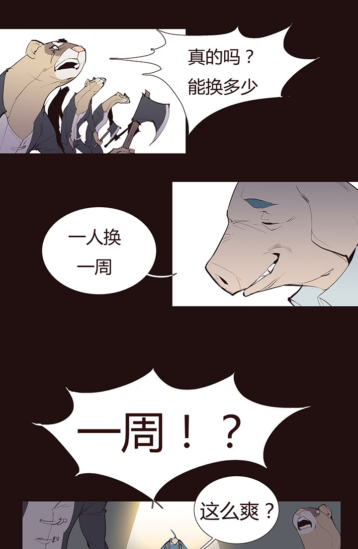 《觉醒纪元》【第二章】033我真的真的受伤了 第13页